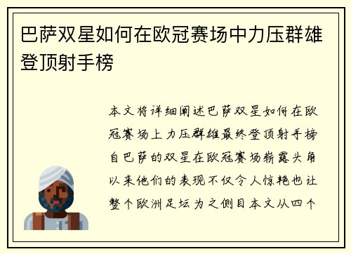 巴萨双星如何在欧冠赛场中力压群雄登顶射手榜