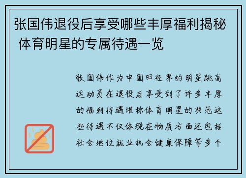张国伟退役后享受哪些丰厚福利揭秘 体育明星的专属待遇一览
